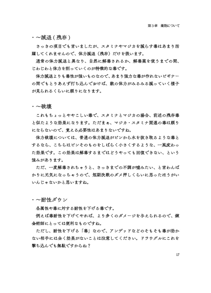 ニコラスの錬金ポケットガイド