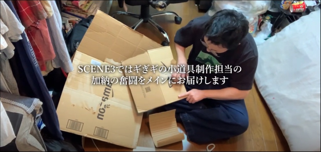 ギぎギ第二回単独公演「オリオンⅠで待ってる」スペシャルメイキング