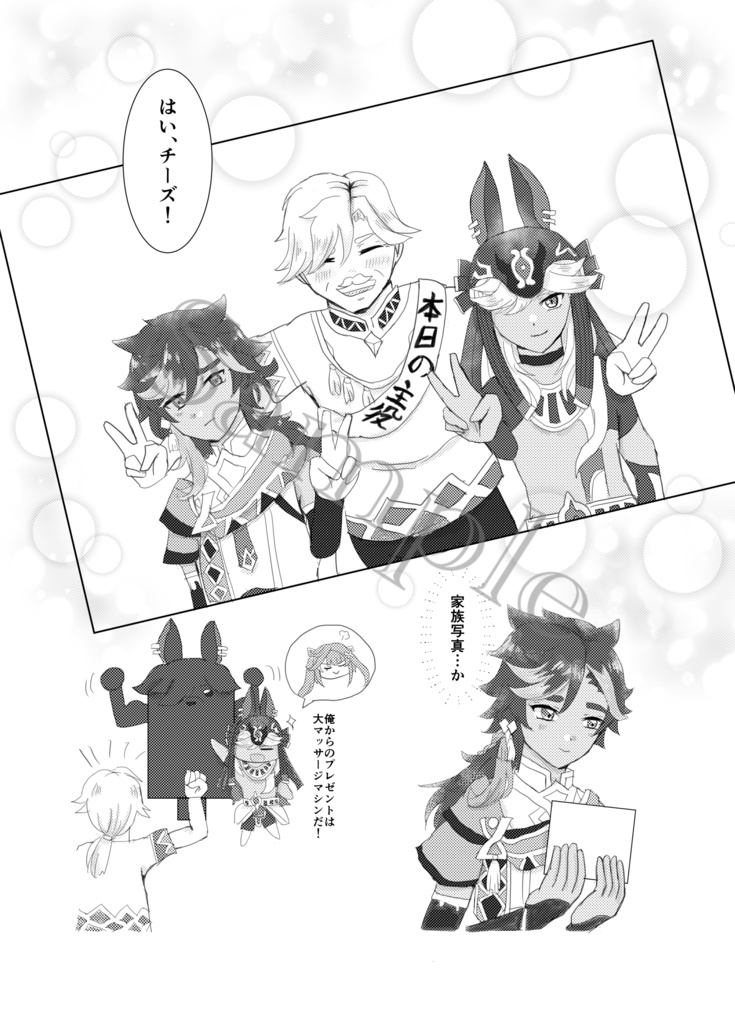 月と太陽が交わる瞬間