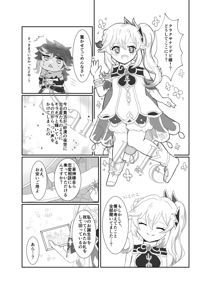 月と太陽が交わる瞬間