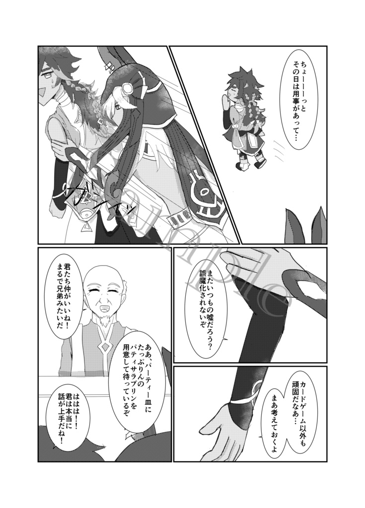 月と太陽が交わる瞬間