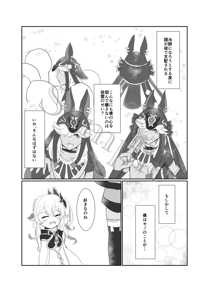 月と太陽が交わる瞬間