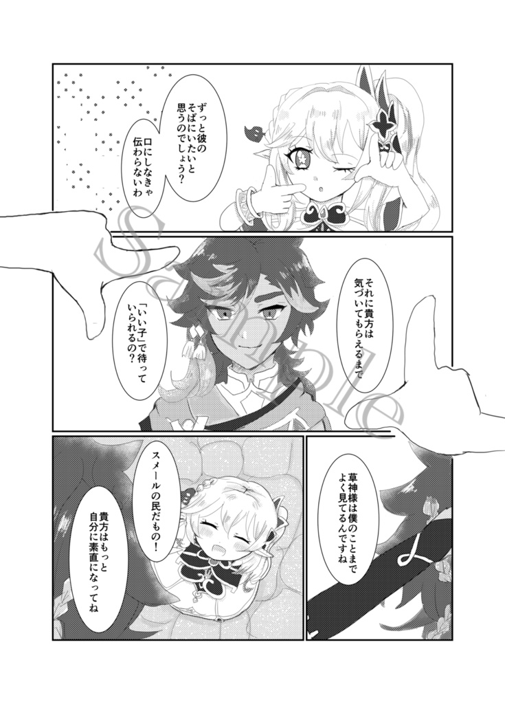 月と太陽が交わる瞬間