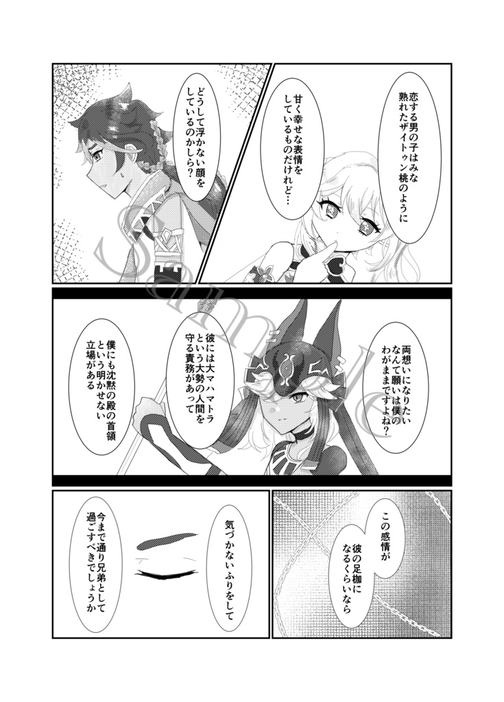 月と太陽が交わる瞬間