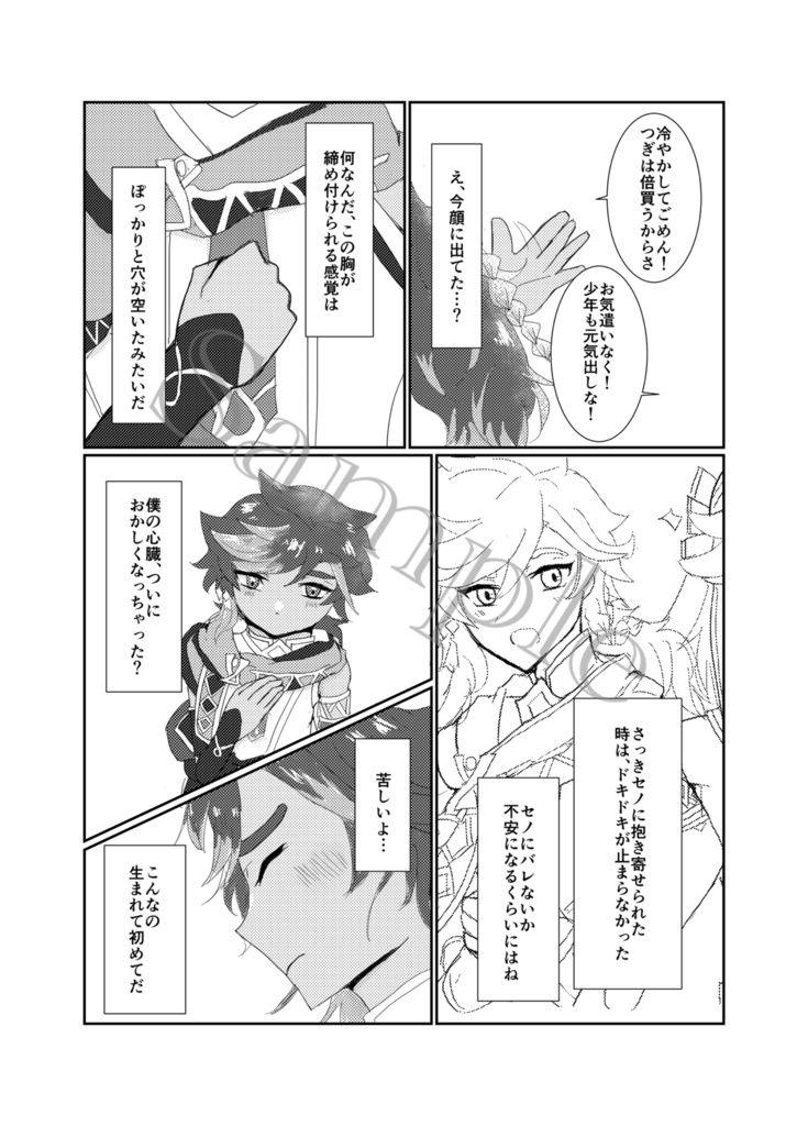 月と太陽が交わる瞬間