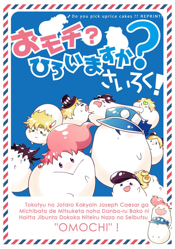 おモチ(？)ひろいますか？さいろく！(PDF)