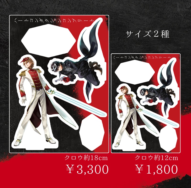 ハトコン仕様 クロウ&ジョーカーアクリルスタンド(再販)