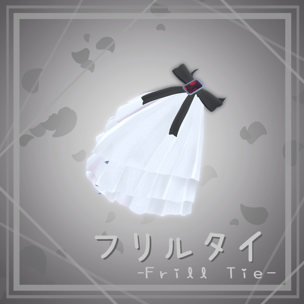 【Free-無料-】フリルタイ -Frill tie- 