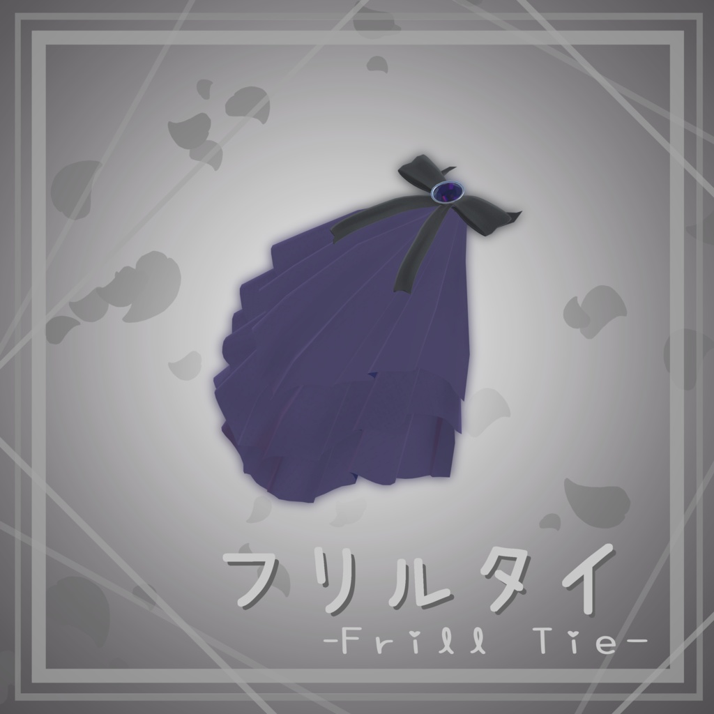【Free-無料-】フリルタイ -Frill tie-