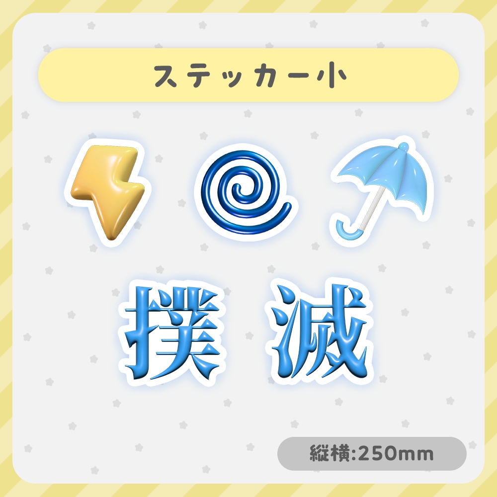 【第1弾】✨\\てきのグッズ ランダムセット祭り//✨