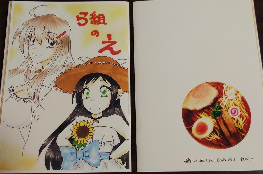 ら組のえ(福島ラーメン組っ！イラスト集)