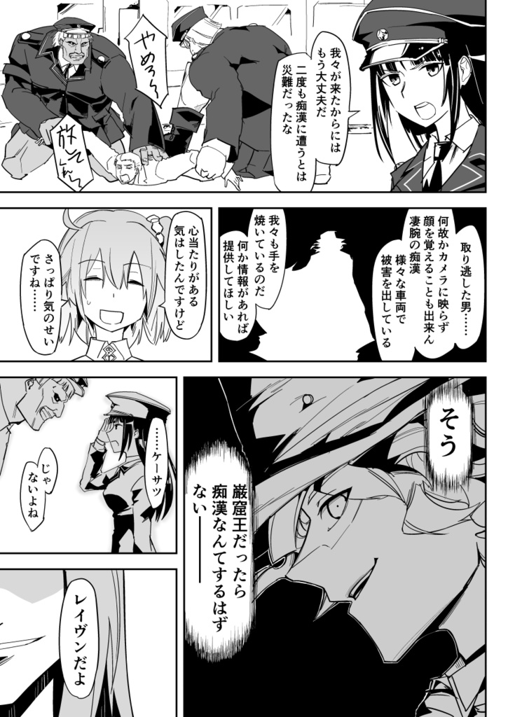 亜種特異点IF 最終痴漢電車 隈野 ゴッドフィンガーエドモン