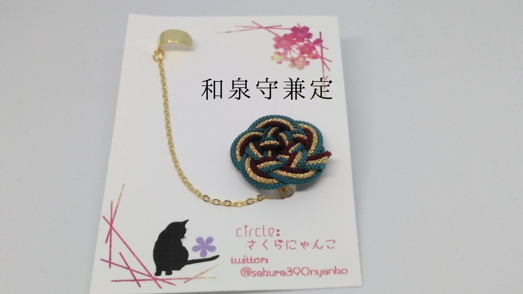 刀剣乱舞キャラクターイメージピアス・イヤリング(イヤーカフ付)※片耳用