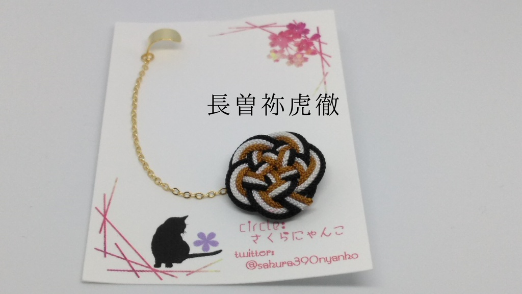 刀剣乱舞キャラクターイメージピアス・イヤリング(イヤーカフ付)※片耳用