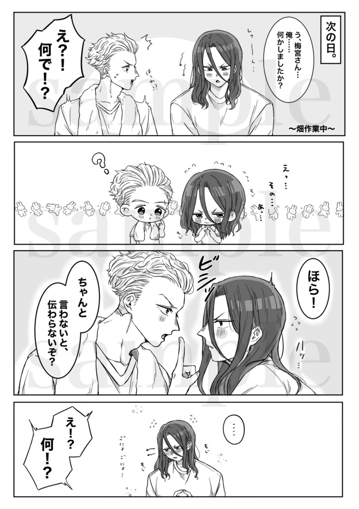 【うめすぎ】なでなでしてくれなきゃIMY