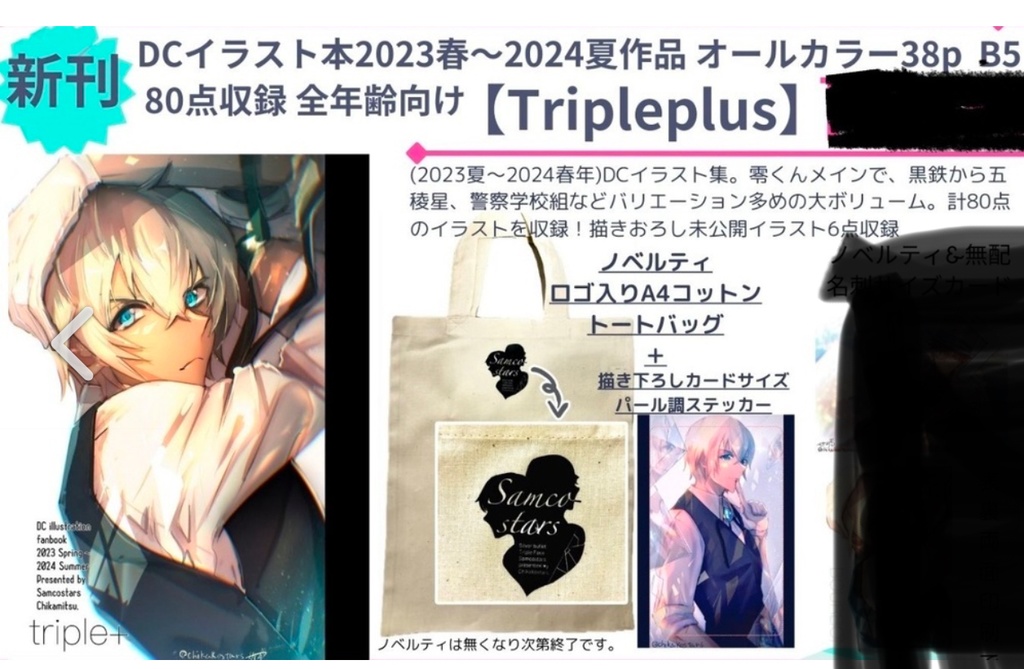 夏コミ イラスト本 トートバッグ新刊4点セット 数量限定(送料無料)