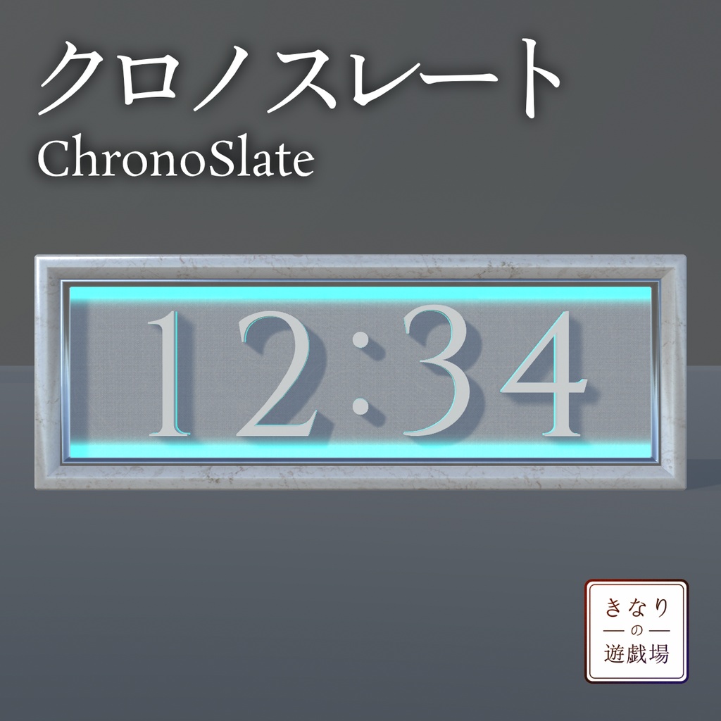クロノスレート ChronoSlate【VRChatワールドギミック】