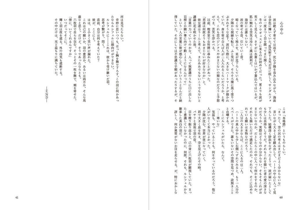 ルシサンSS煩悩マラソン