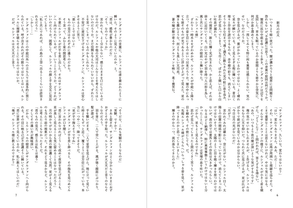 ルシサンSS煩悩マラソン