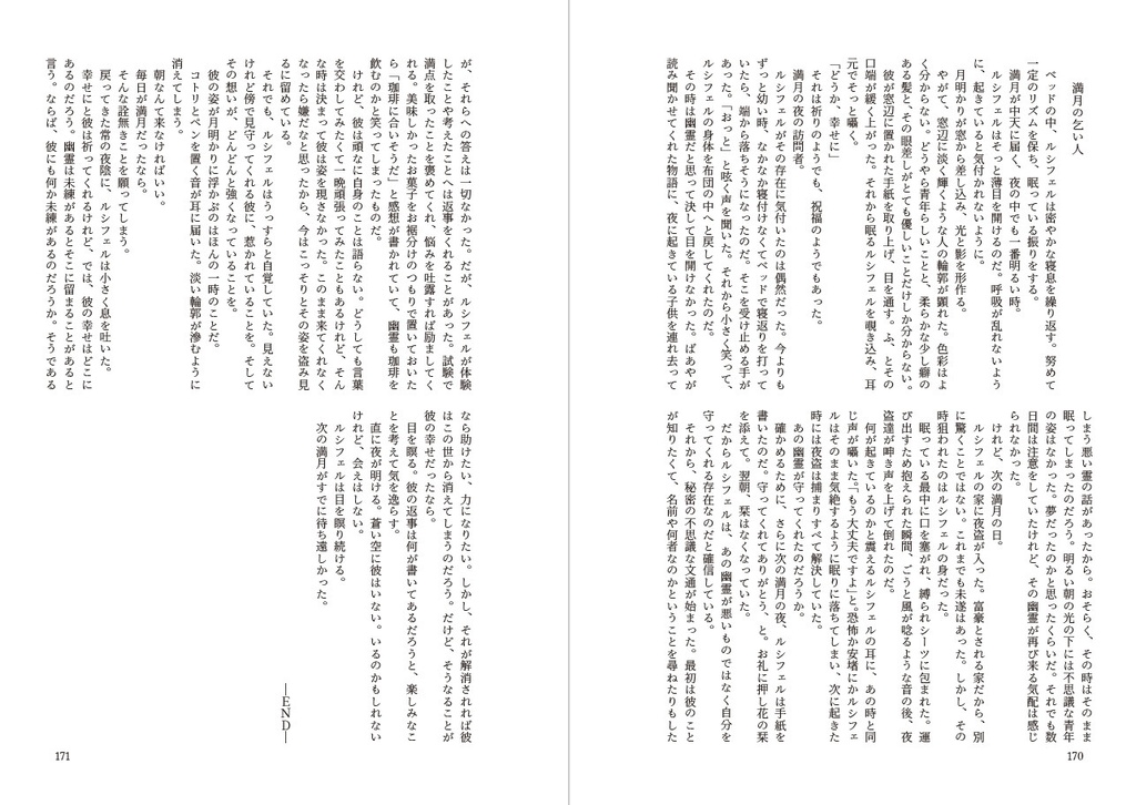 ルシサンSS煩悩マラソン