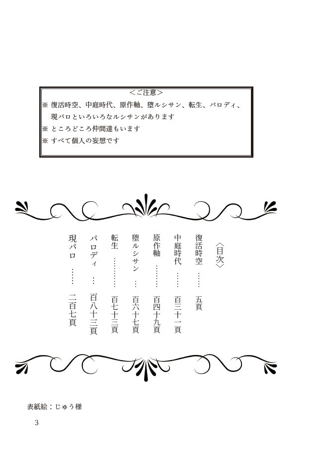 ルシサンSS煩悩マラソン2