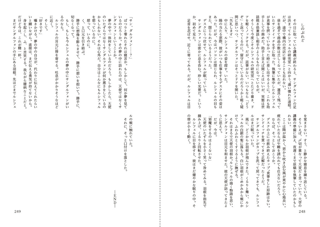 ルシサンSS煩悩マラソン2