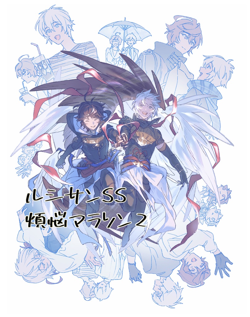 ルシサンSS煩悩マラソン2