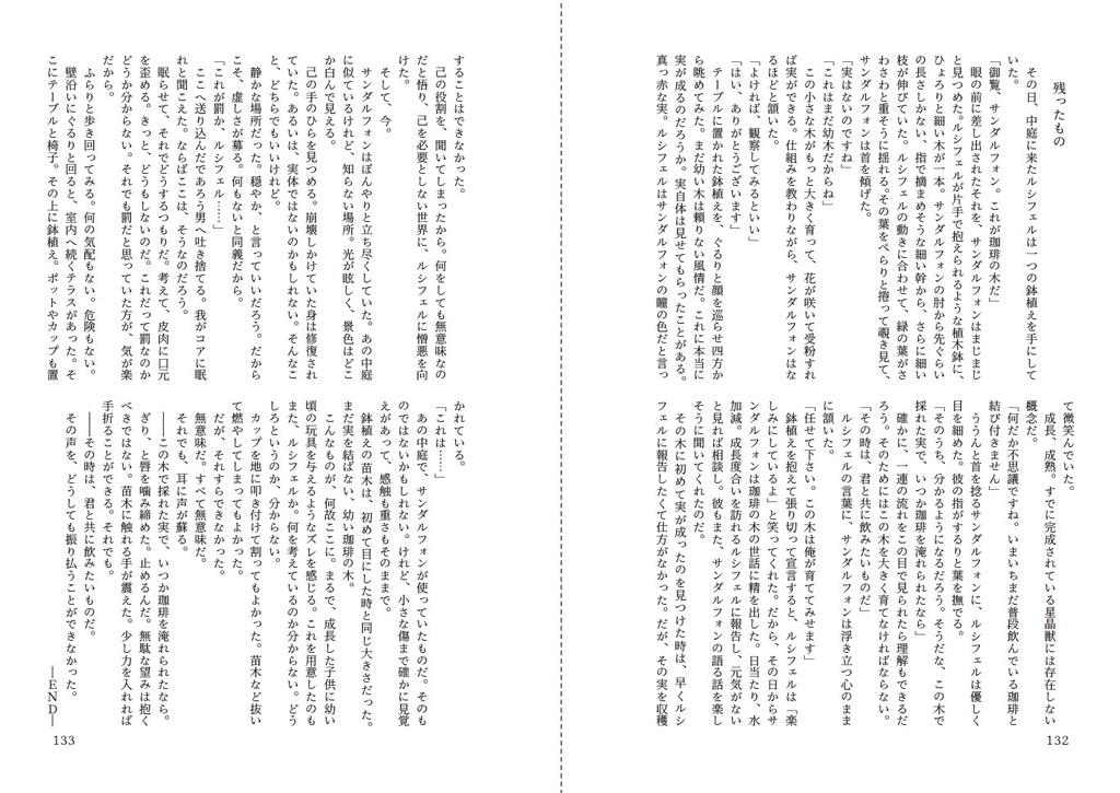 ルシサンSS煩悩マラソン2