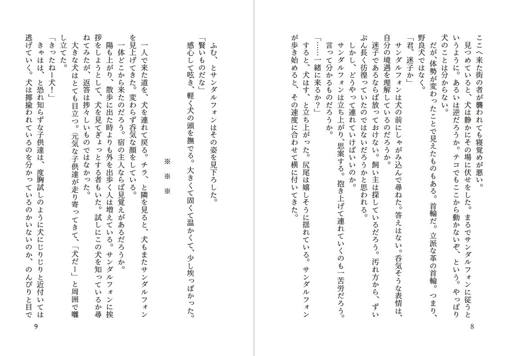 犬と天司長