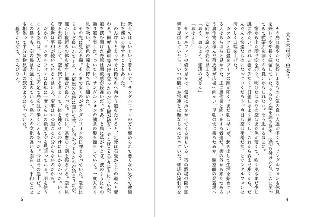 犬と天司長