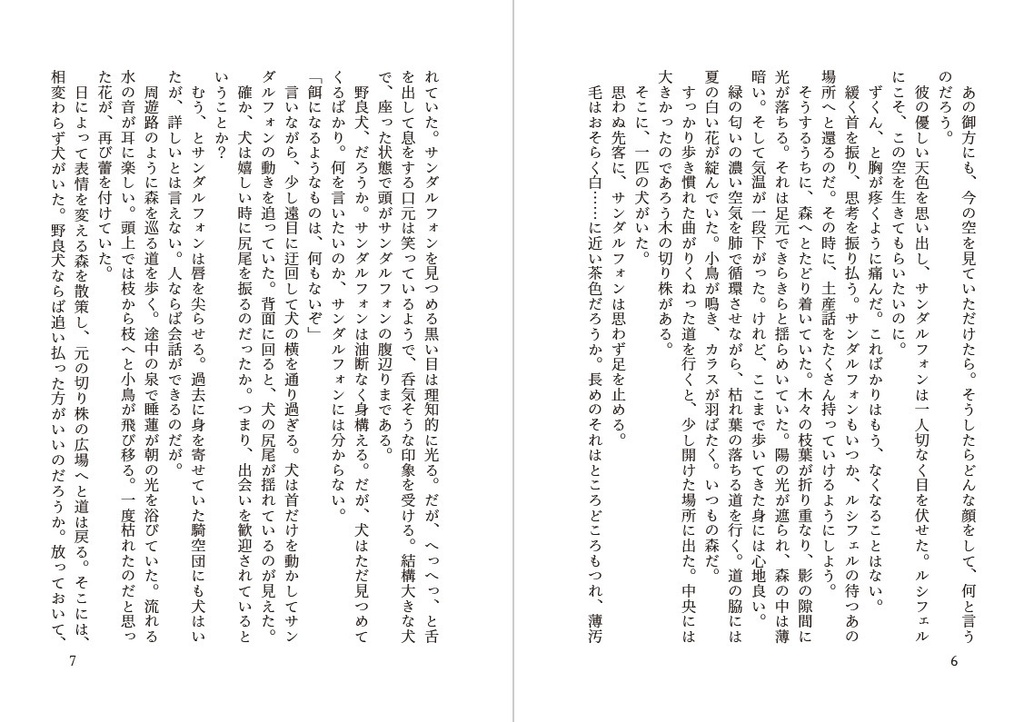 犬と天司長