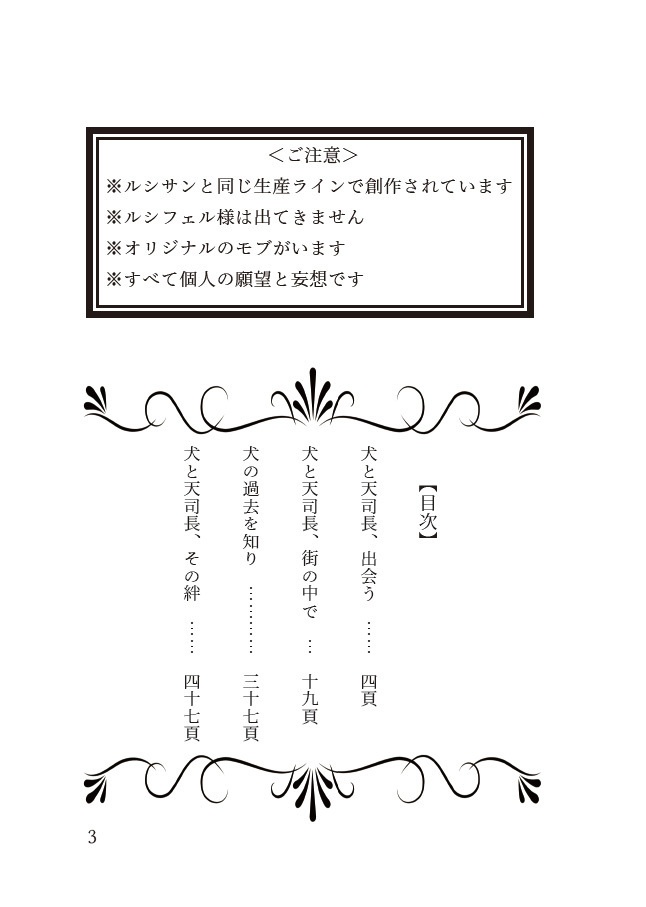 犬と天司長