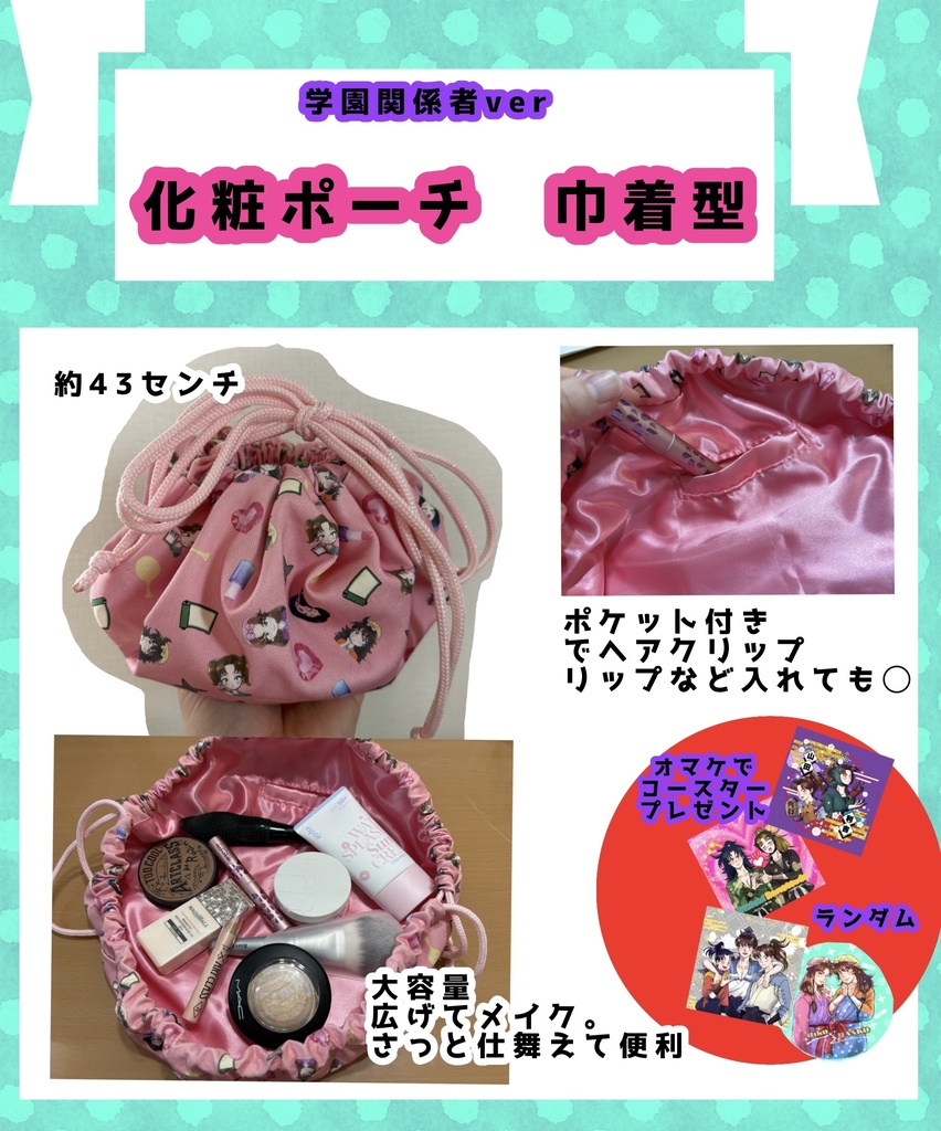 化粧ポーチ　巾着型