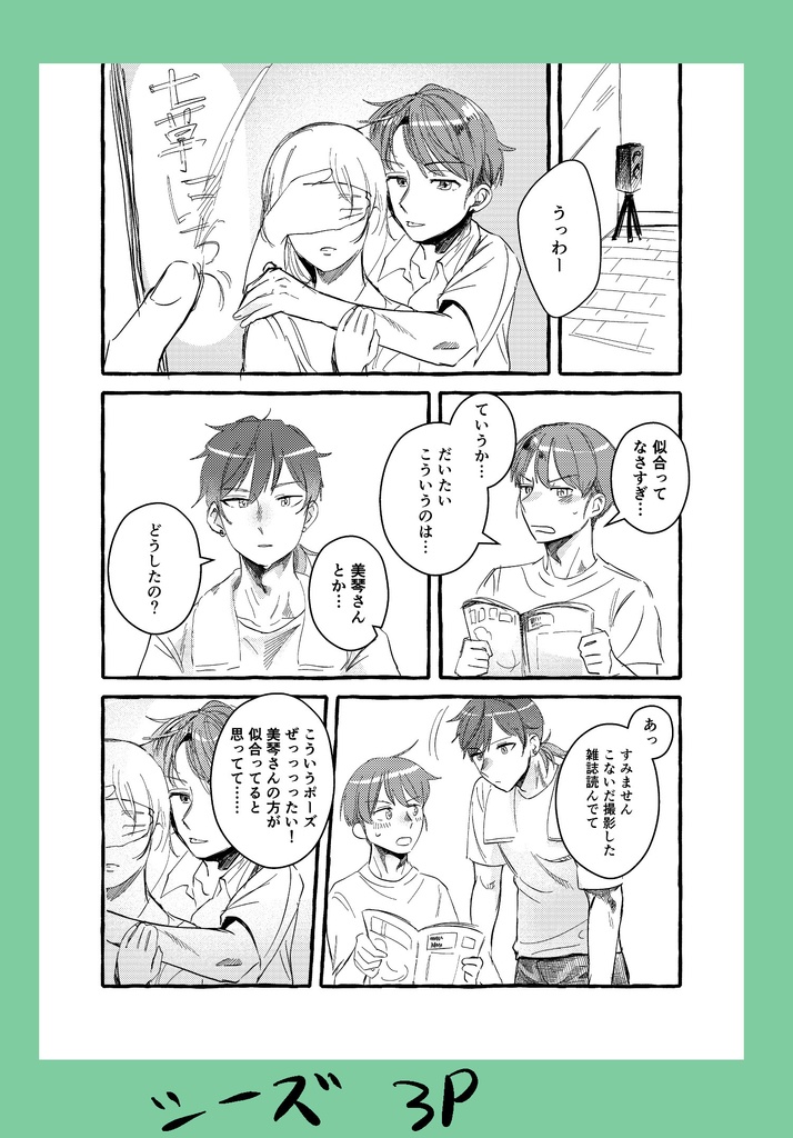 俺たち283プロ所属アイドルです!