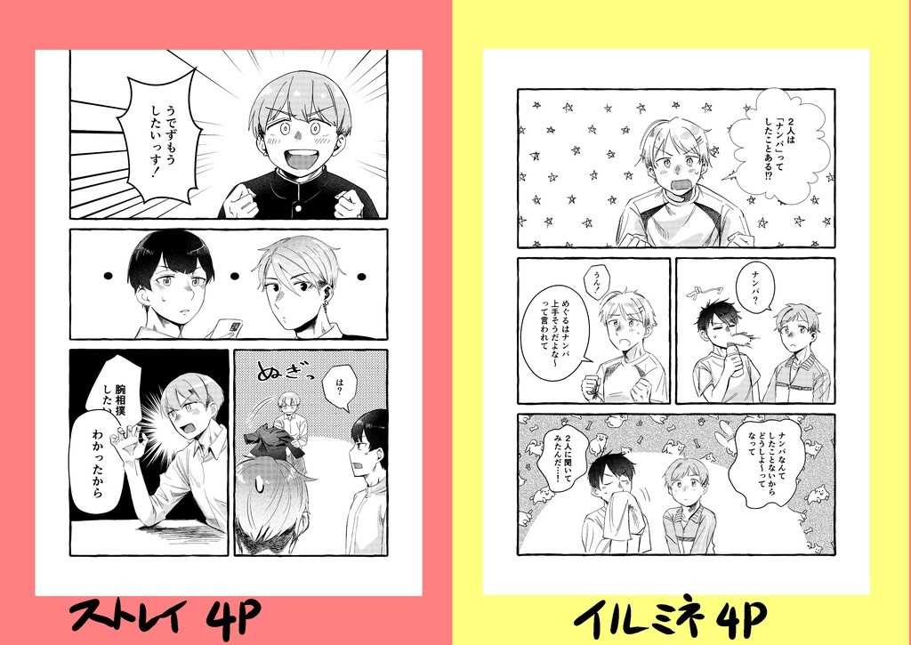 俺たち283プロ所属アイドルです!