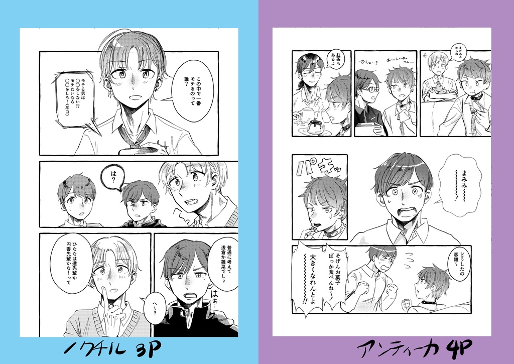 俺たち283プロ所属アイドルです!