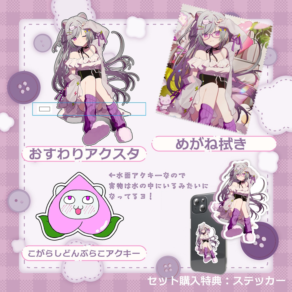 凩ほたび活動2周年記念グッズ