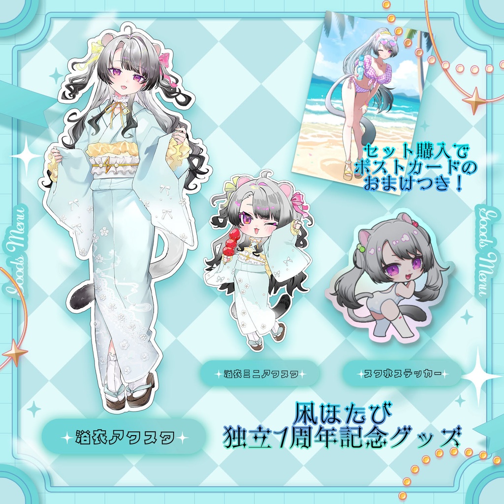 凩ほたび独立1周年記念グッズ【8/1~8/8受注販売】