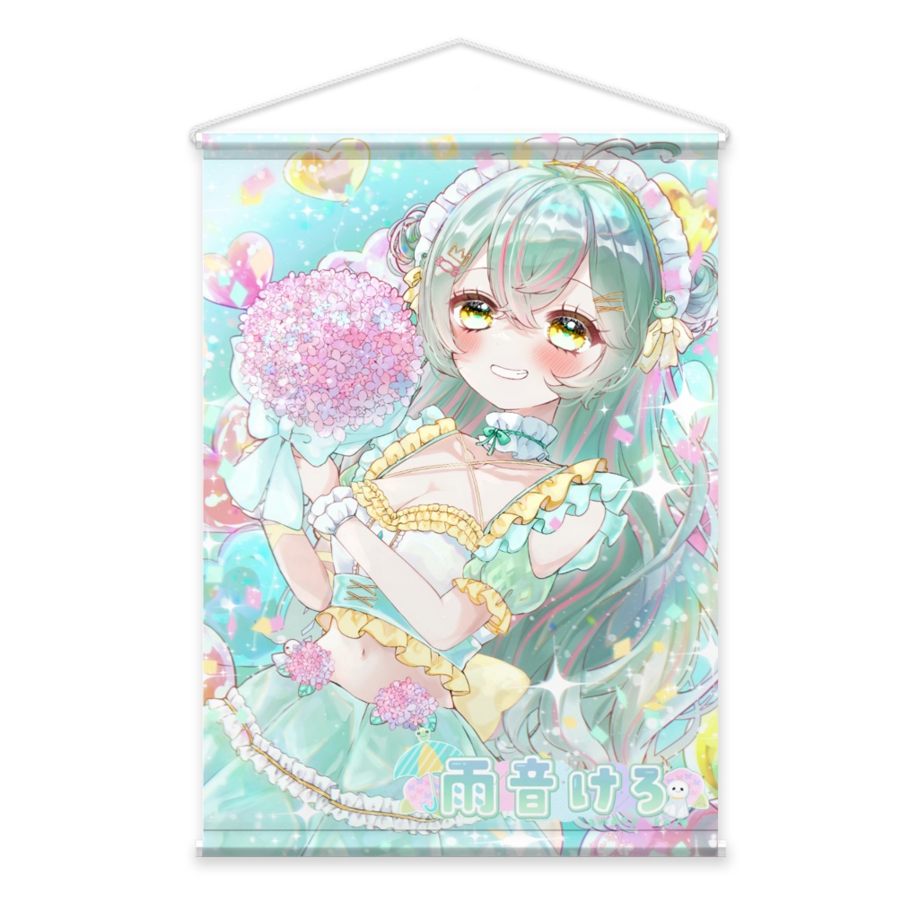 【雨音けろ2周年記念グッズ】まめぱんママ描き下ろし!名前ロゴ入りタペストリー