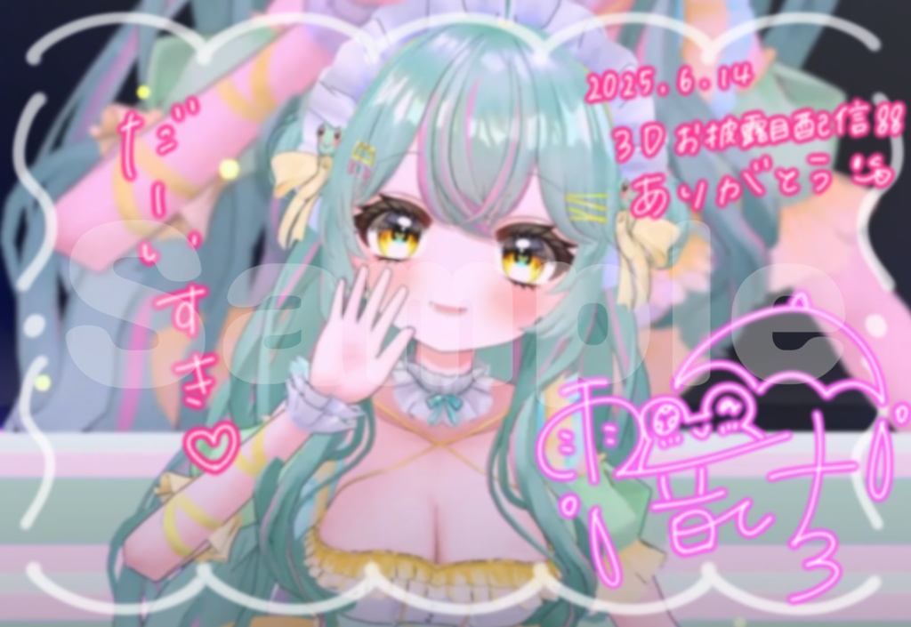 【雨音けろ3D化記念グッズ】3Dお披露目配信を一枚に♡直筆サイン&メッセージ付きポストカード(待受け画像用おまけデータ込)【2025Birthday】