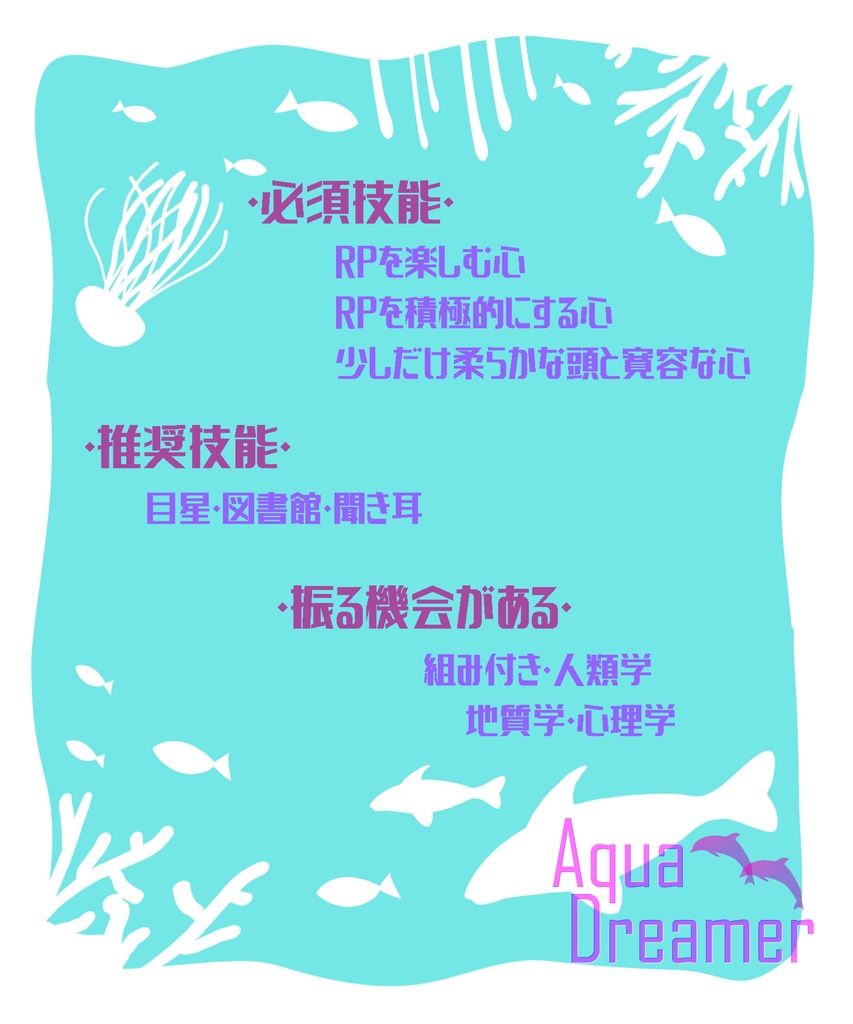 【CoCシナリオ】Aqua Dreamer