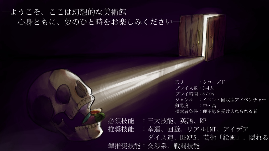 【CoCシナリオ】Key