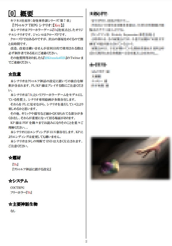 【CoCシナリオ】Key