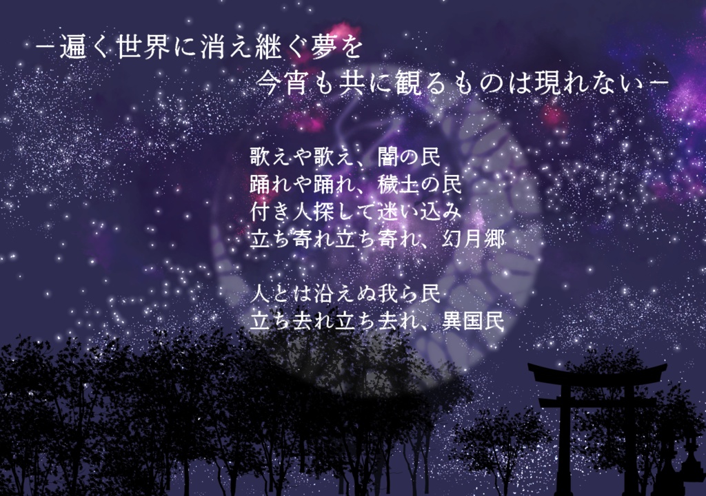 【CoCシナリオ】孤月は今宵も夢を見る【SPLL:E110531】