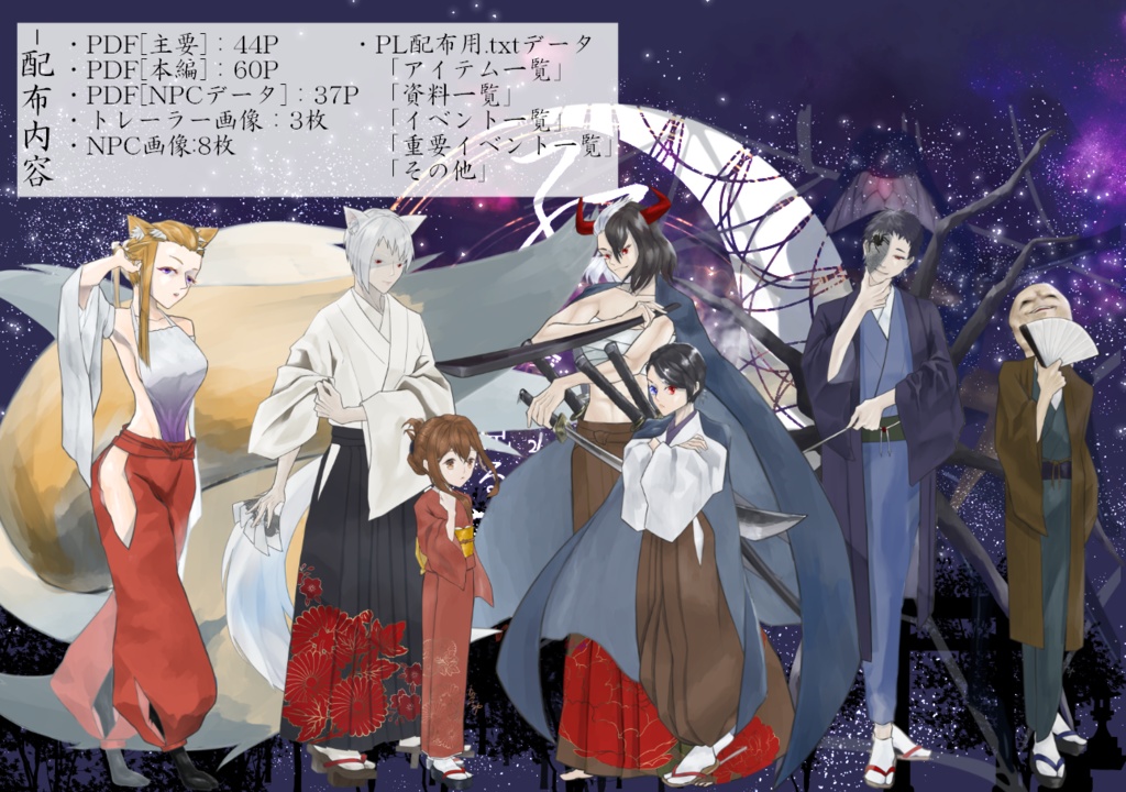 【CoCシナリオ】孤月は今宵も夢を見る【SPLL:E110531】