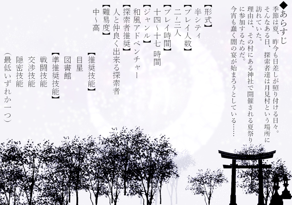 【CoCシナリオ】孤月は今宵も夢を見る【SPLL:E110531】