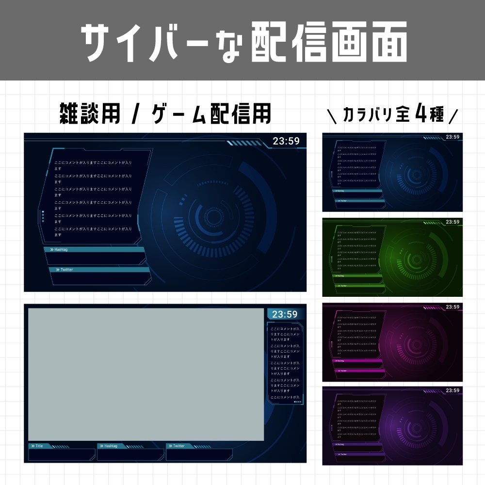 【無料】配信画面セット / サイバー