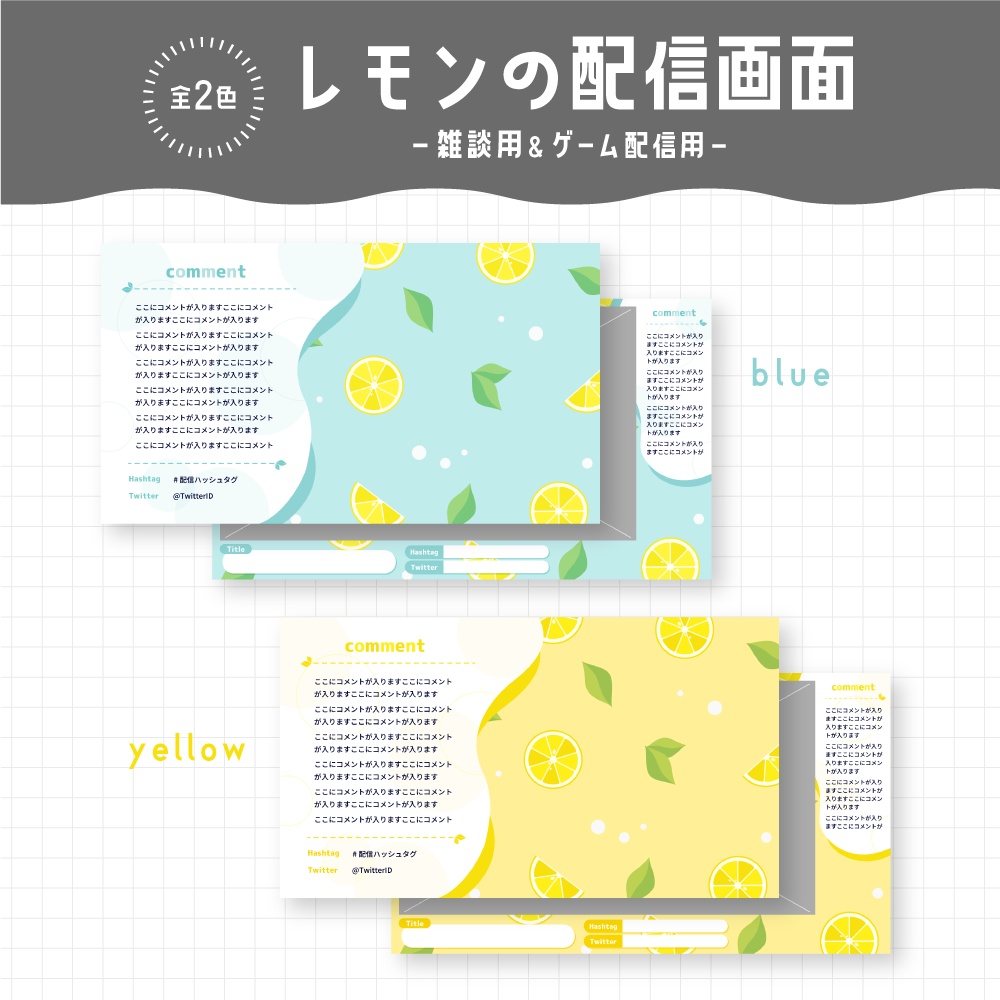 【無料】配信画面セット / レモン