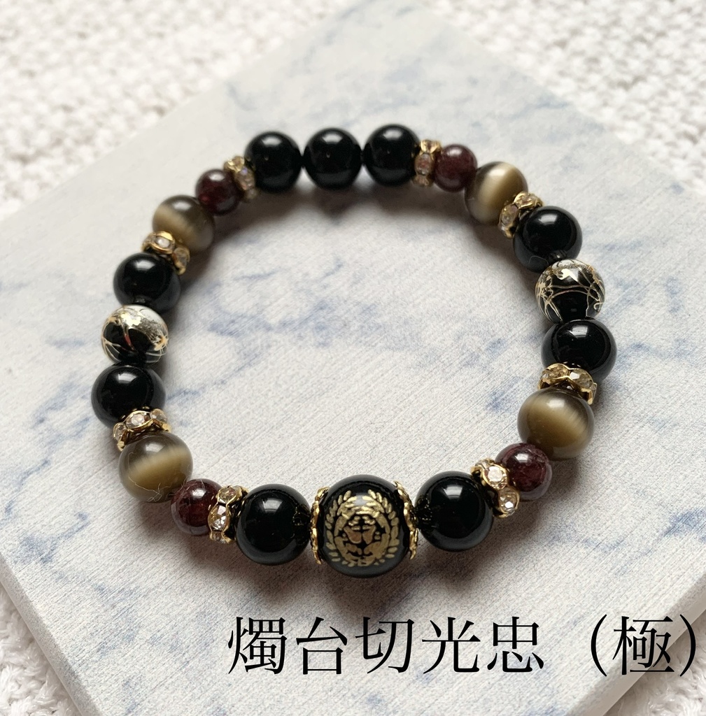 【刀剣乱舞】大倶利伽羅(極)、燭台切光忠(極)モチーフブレスレット