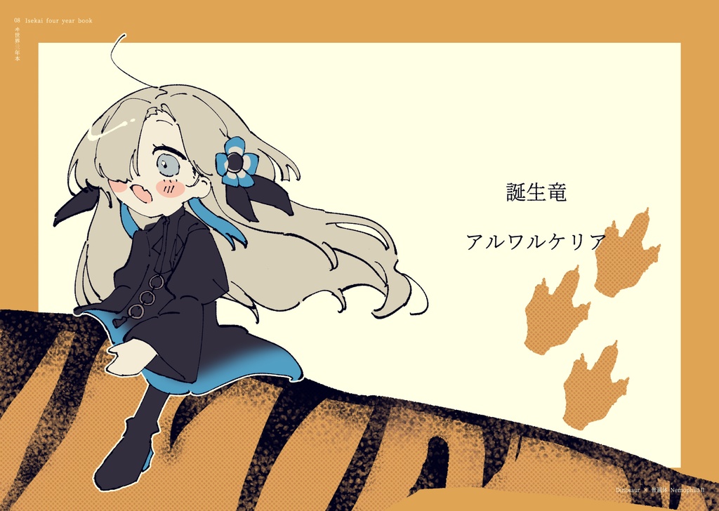 【C103新刊】ヰ世界亖年本